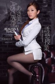 ครูสาวสุดสวย ซับไทยเอวี IPTD-398