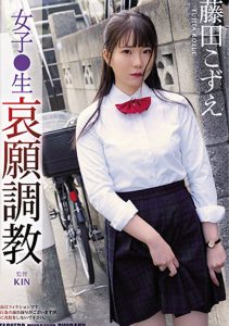 – โคสึเอะ ฟูจิตะ RBK-054 เด็กผู้หญิง Raw Pleasure Training Kozue Fujita